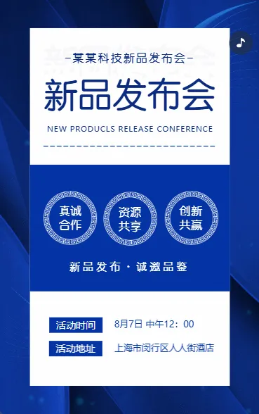 时尚新品上市发布会邀请函订货会