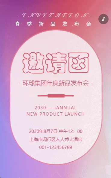 时尚产品订货会邀请函展会发布会