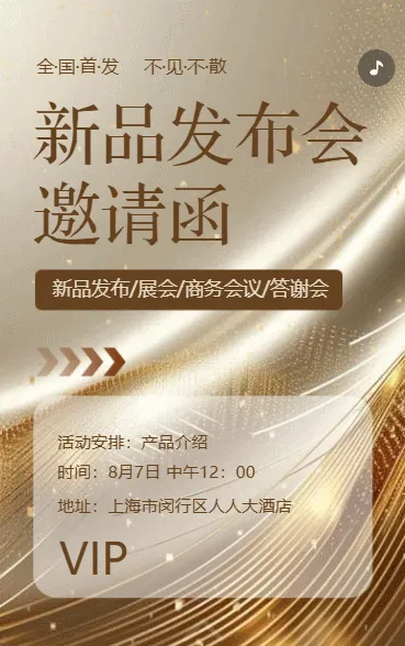 高级新品发布展会商务会议答谢晚宴邀请函