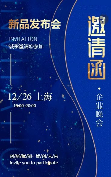 汽车新品发布会展会邀请函