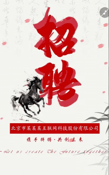 中国风招聘简约古风人才招聘