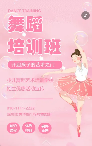 少儿舞蹈班招生舞蹈培训学校宣传芭蕾舞街舞培训