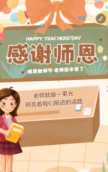 教师节感谢恩师祝福贺卡卡通