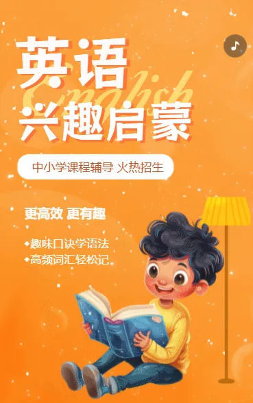 暑假英语培训班学科辅导中小学教育招生宣传