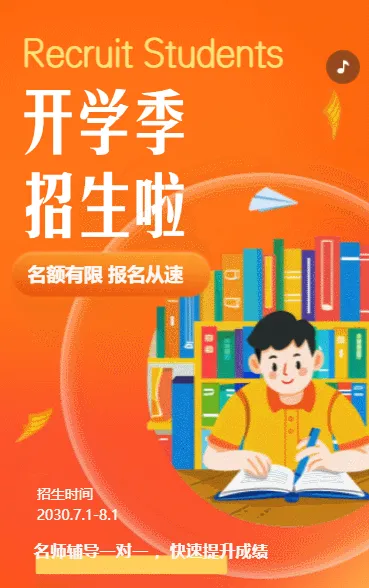 文化课补习班招生宣传活动