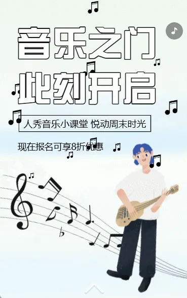 音乐培训班招生音乐声乐艺术培训招生宣传