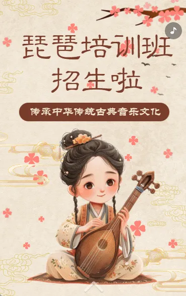琵琶培训班乐器培训班招生音乐培训班