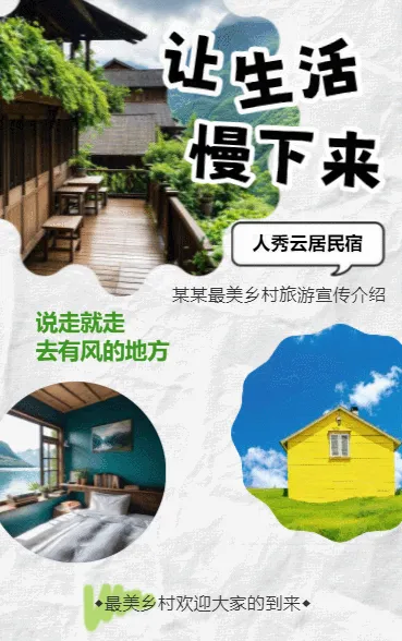 乡村旅游乡村旅行宣传介绍农家乐