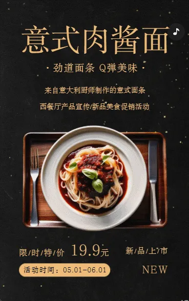 简约西餐厅新品美食促销活动产品宣传