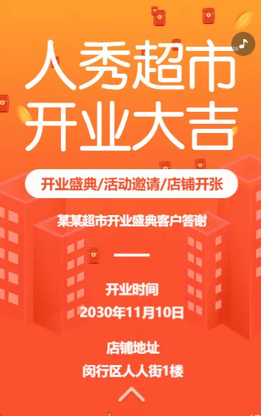 商超百货新店开业盛大开业开业大吉