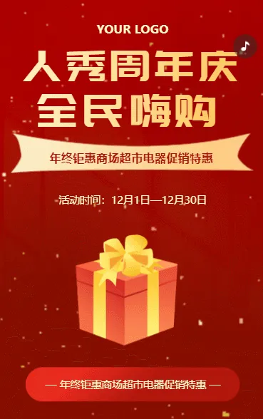 商超百货新店开业大吉促销