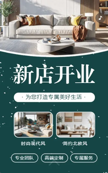 家居新店开业家装家居开业大吉