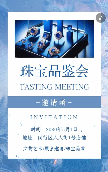 珠宝首饰活动邀请品鉴会