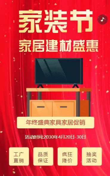 家居活动促销促销折扣