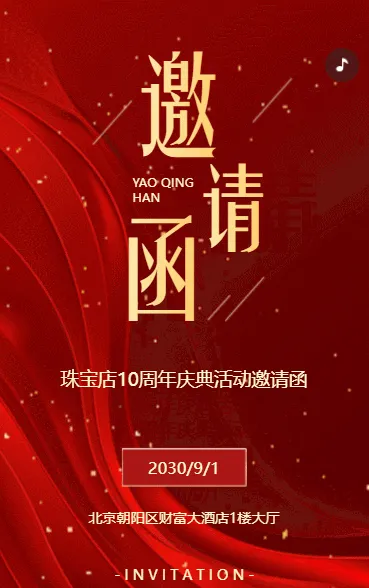 珠宝首饰活动品鉴会邀请函