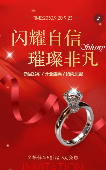 珠宝首饰活动促销