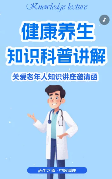 健康知识老年人养生科普活动宣传