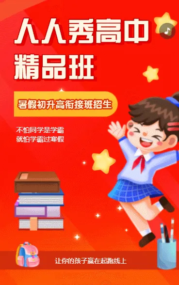 初升高衔接班招生暑期衔接班辅导班高中预科班招生