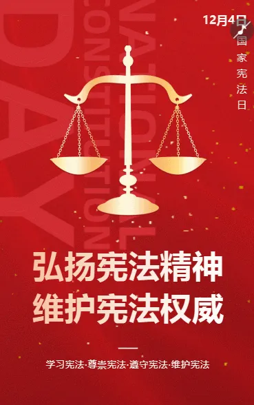 国家宪法日宪法进企业活动宣传