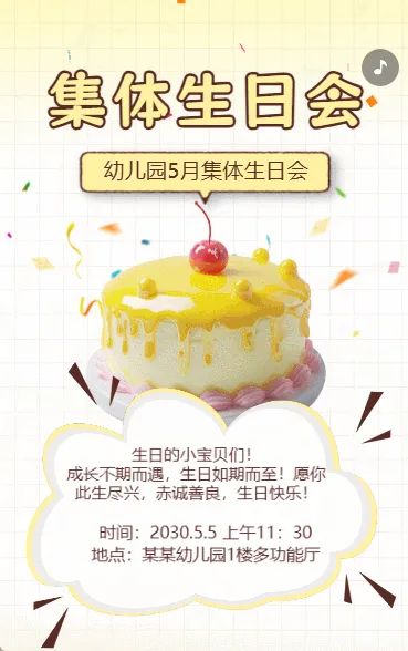 幼儿园生日会邀请函