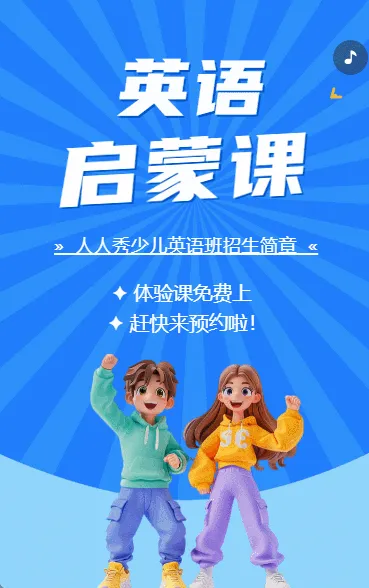 英语培训班招生简章少儿英语培训班招生培训机构招生