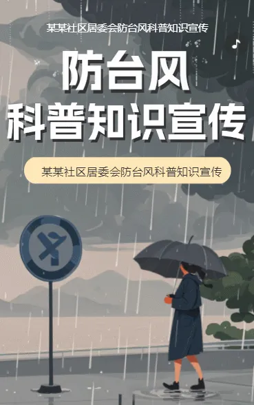 大风天气知识科普大风安全宣传
