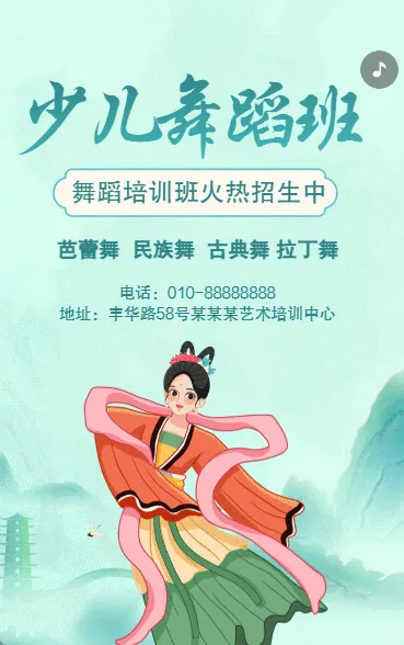 舞蹈兴趣班招生宣传