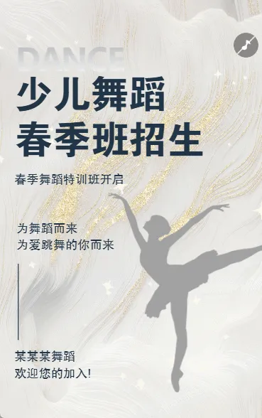 春季舞蹈课程招生