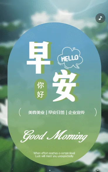 清新手绘美容美业早安日签企业宣传