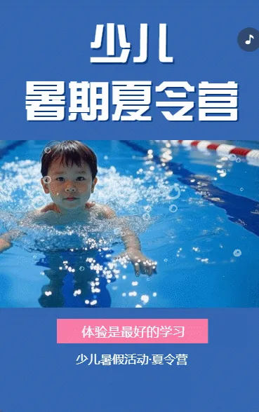 暑假招生夏令营