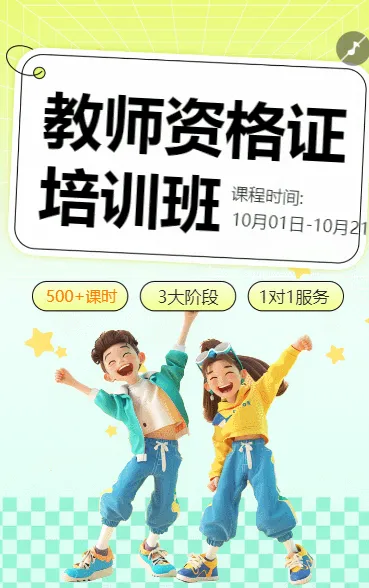 职业教育资格考证课程招生宣传