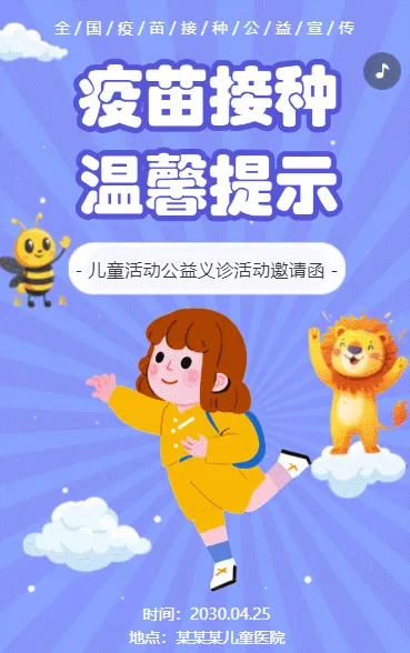 幼儿园科普疫苗接种科普接种指南