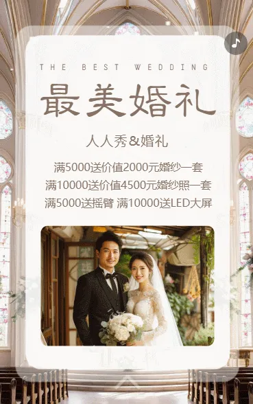 婚庆公司宣传婚礼策划私人定制婚纱摄影
