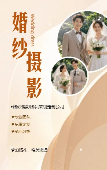 婚礼策划公司宣传婚庆服务婚纱摄影