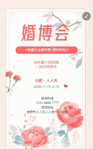 甜蜜七夕情人节婚博会邀请函