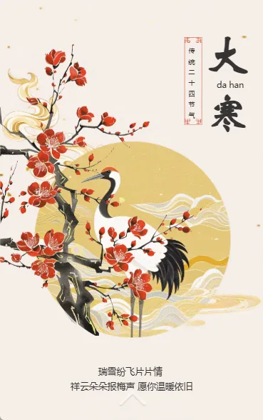 卡通大寒节气介绍企业宣传
