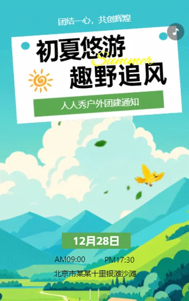 企业团建邀请函团建画册户外拓展活动宣传