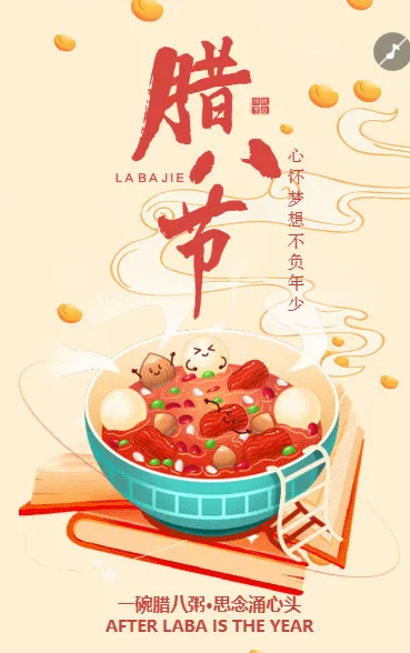 腊八节节日祝福企业宣传