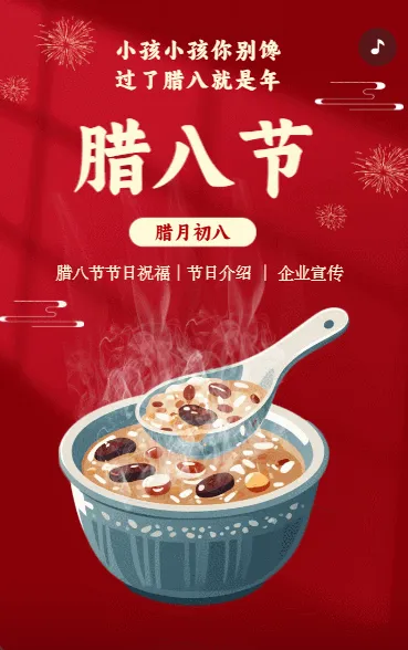 腊八节节日祝福节日介绍传企业宣传