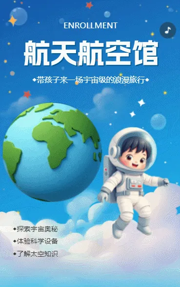 航天科技馆研学游