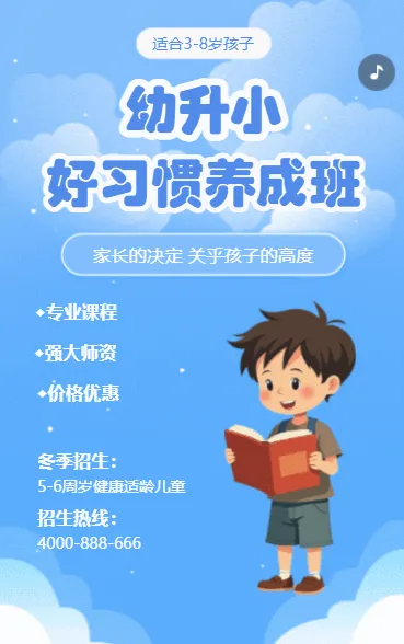 幼儿园幼小衔接班招生