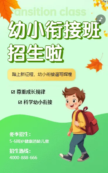 卡通幼小衔接班