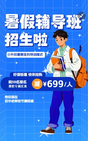 小升初预科班