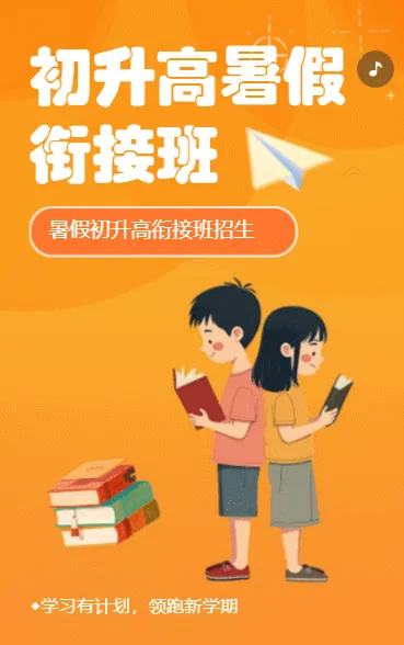 初升高补习班