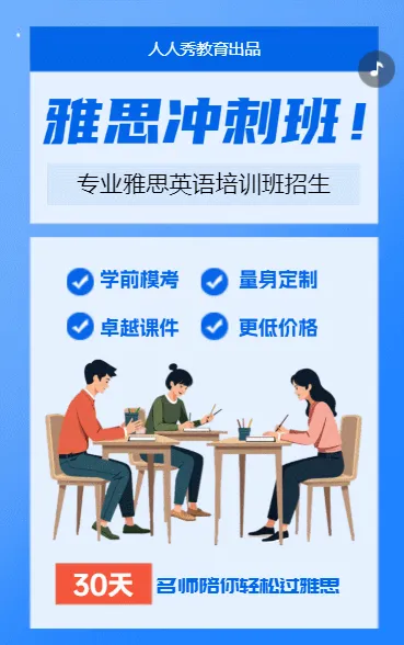 雅思/托福国外留学冲刺班