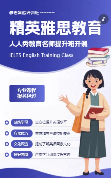 精英雅思/托福教育