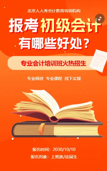 会计培训机构