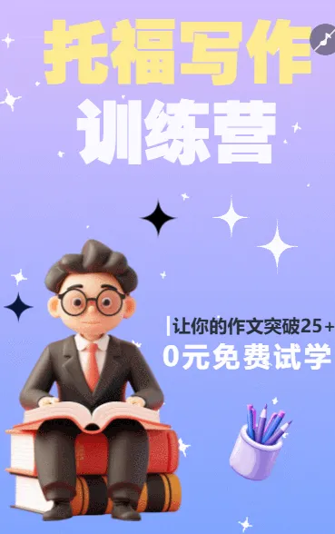 雅思培训课程宣传招生简章