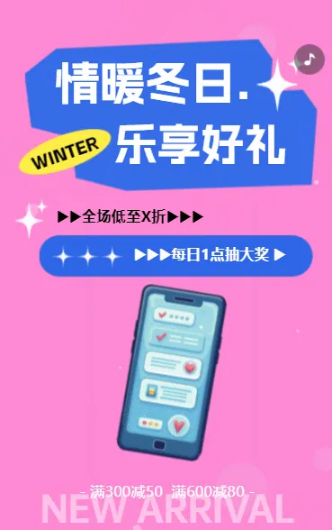 冬季系列乐享好礼