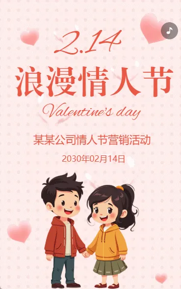 214情人节促销活动邀请